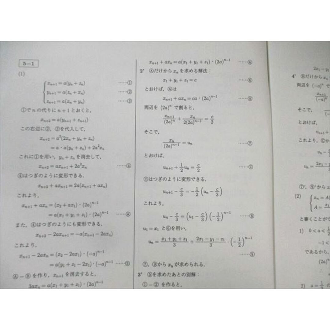 駿台 入試数学の定石〈頻出問題解法パターン〉 2024 冬期 小林隆章