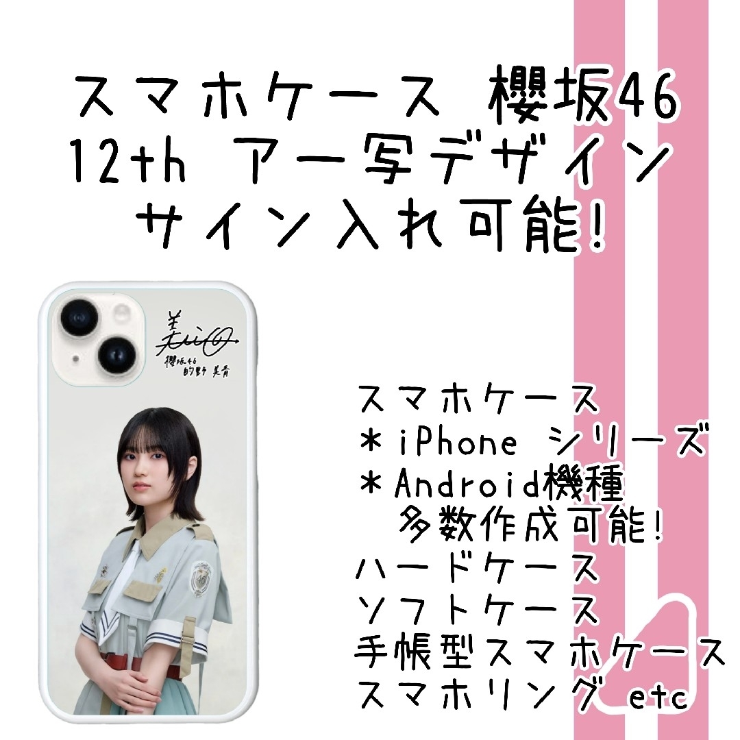 櫻坂46 - スマホケース 12thアー写デザイン 櫻坂46の通販 by さくら屋