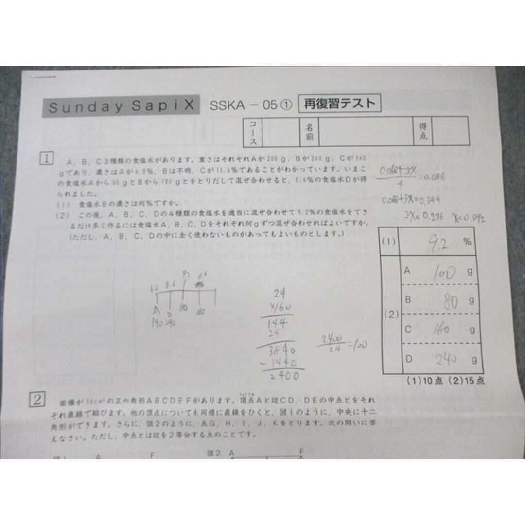 SAPIX 小6 サピックス SS特訓 開成コース 再復習テスト(SSKAｰ01〜10