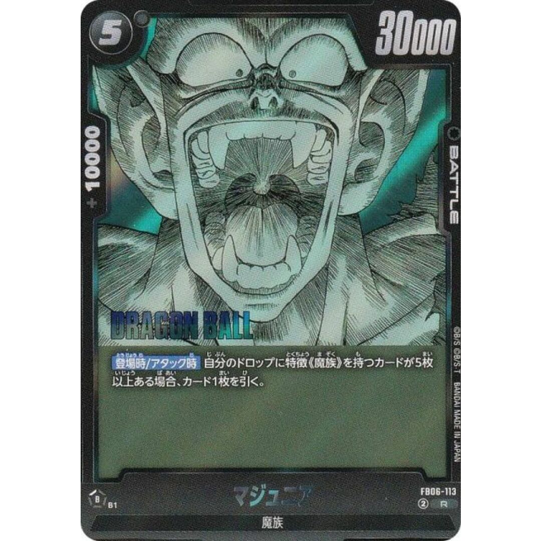 ドラゴンボールスーパーカードゲーム SB01/FB06-113 マジュニア (R
