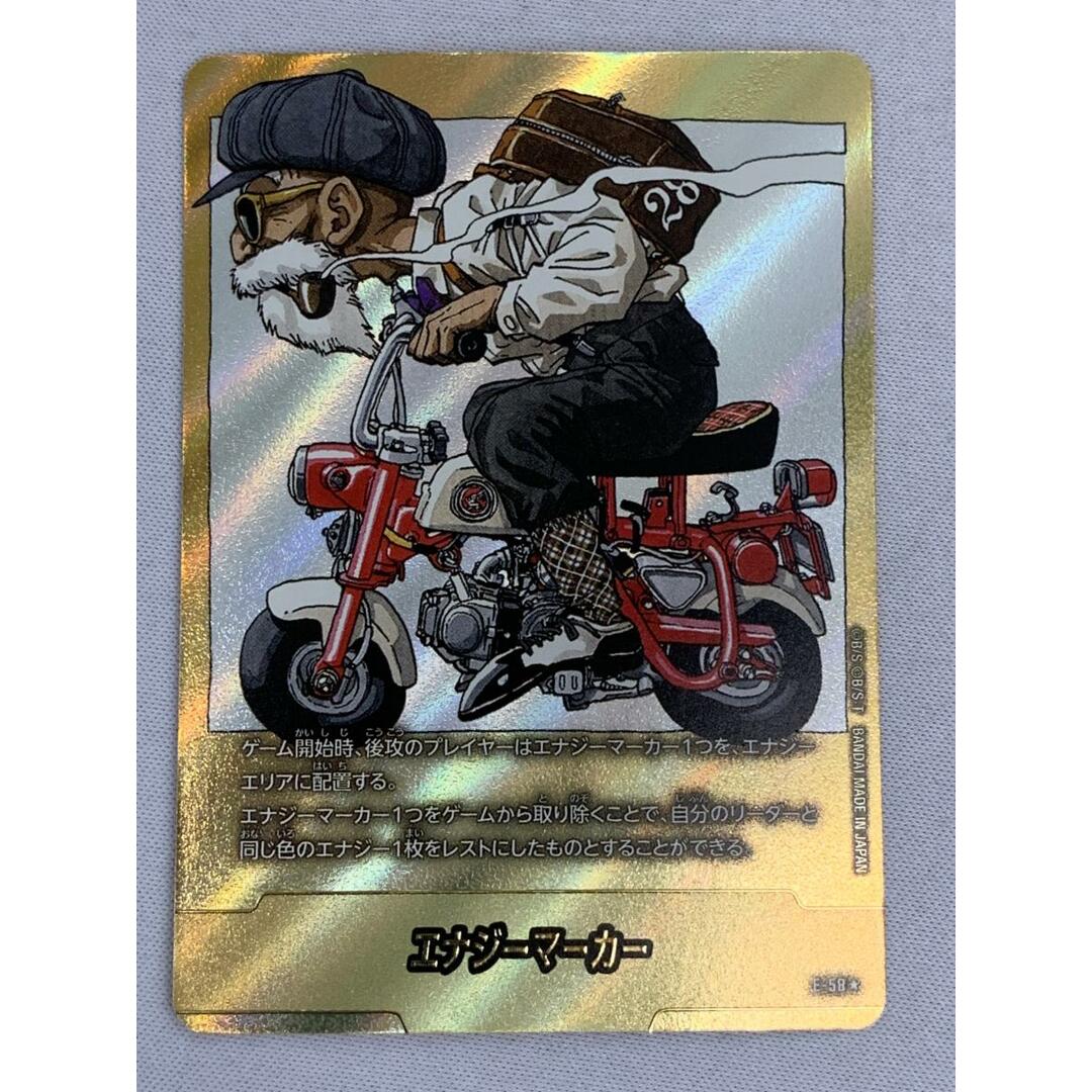 漫画ブースター エナジーマーカー パラレル E-58⭐︎ エナジーマーカー