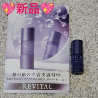 資生堂 リバイタル AAエッセンス 〈美容液〉 未開封品 資生堂