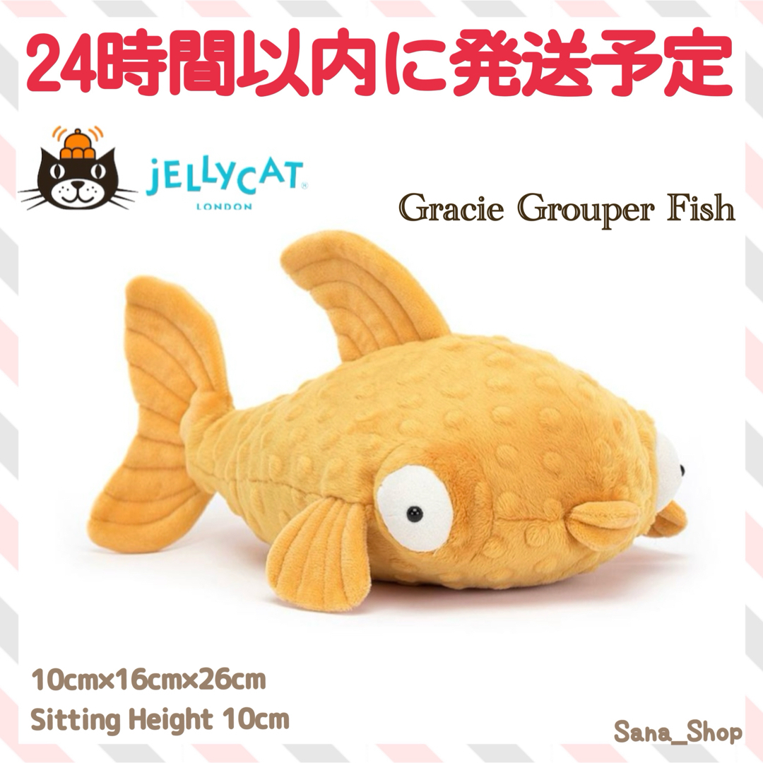 JELLY CAT - 新品 ジェリーキャット Gracie Grouper Fish ハタ 魚 金魚