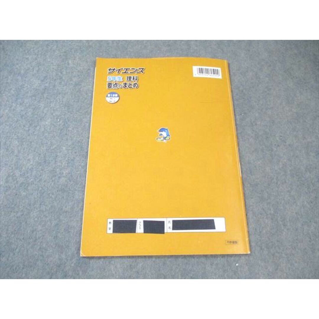 浜学園小5 2024年新刊サイエンス 5年生理科 問題編 解答解説 要点の