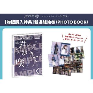 君とゆきて咲くのフリマアイテム一覧