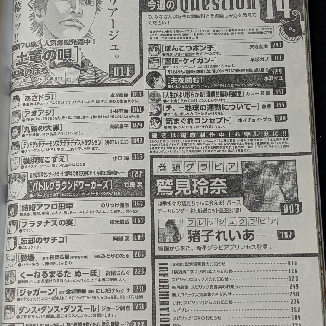 ビッグコミックスピリッツ 鷲見玲奈 猪子れいあ 土竜の唄 九条の大罪