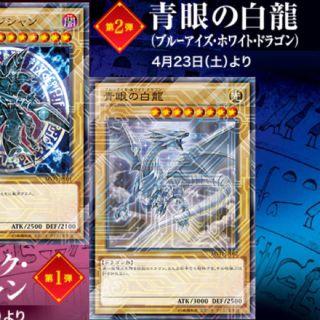 遊戯王 - 遊戯王 【coco壱番屋限定】青眼の白竜 ブルーアイズホワイト