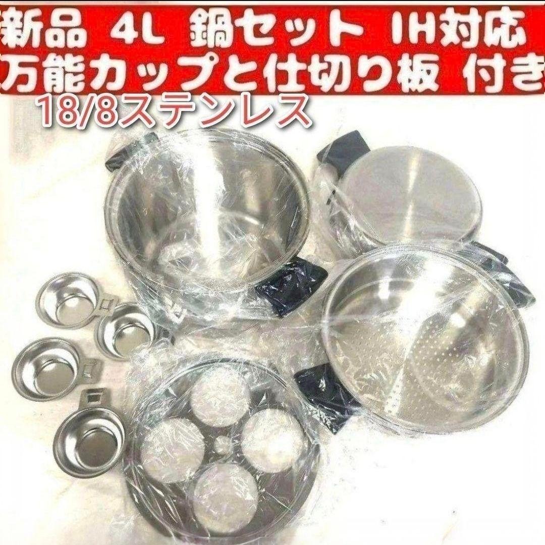 アムウェイ 仕切り板万能カップ付き Amway 新品IH対応 4L 鍋セット↓の