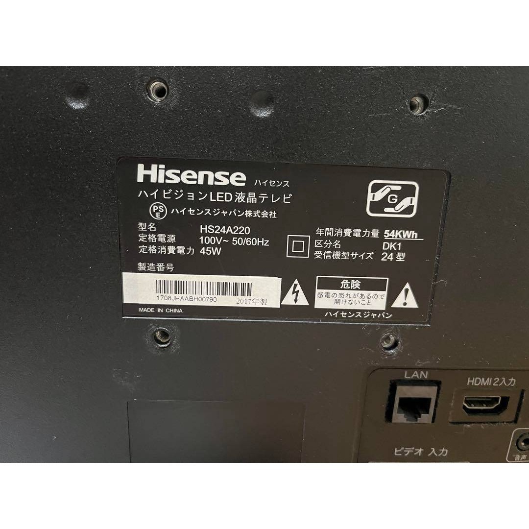 Hisense - ハイセンス 24V型 液晶テレビ HS24A220 2017年製の通販 by