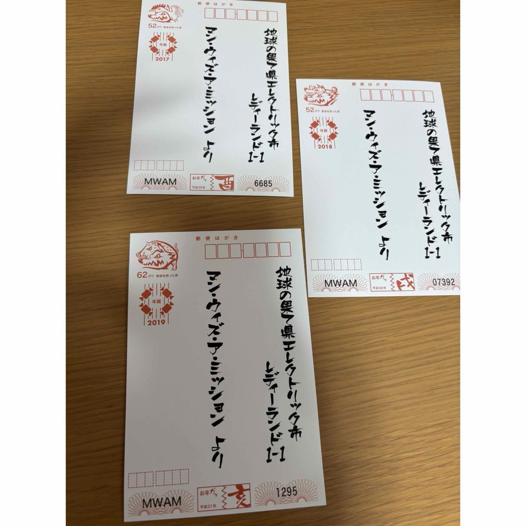 MAN WITH A MISSION - マンウィズ 新年ポストカード6枚セットの通販 by