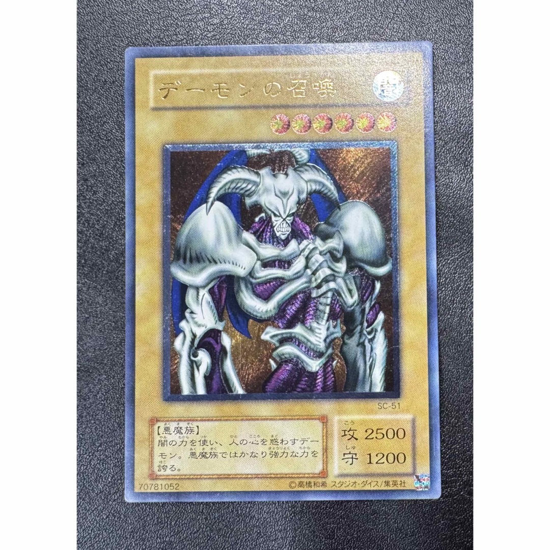 遊戯王2期 デーモンの召喚 レリーフ SC-51 4 遊戯王2期 デーモンの召喚