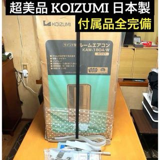 KOIZUMI - コイズミ ポータブルクーラー ラクール（2025年式）新品未