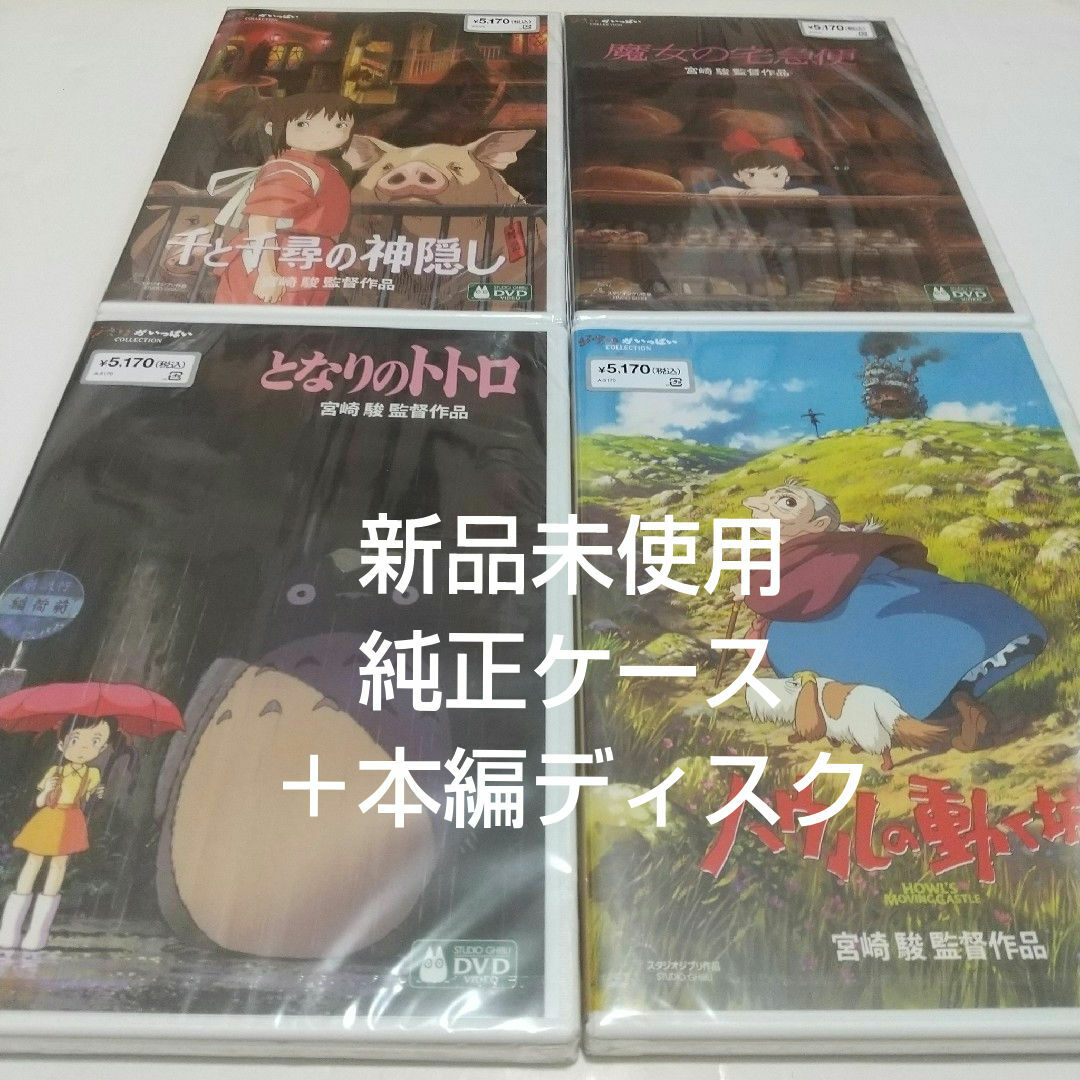 ジブリ - となりのトトロ/千と千尋の神隠し/魔女の宅急便/ハウルの動く