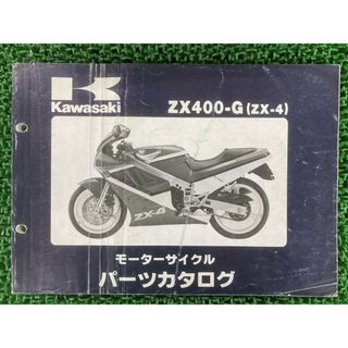 カワサキ - ZX-4 パーツリスト ZX400-G1 1A 1B カワサキ 正規 中古