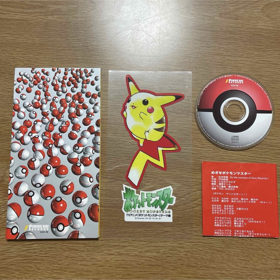 ポケモン - 【レア】めざせポケモンマスター CD TVアニメ主題歌 初代