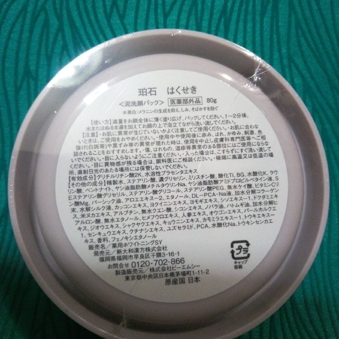 新品未開封 白陽 & 白夜 & 珀石 3個セット 新大和漢方。 【公式通販】