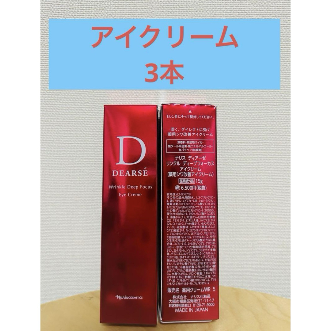 ナリス ディアーゼ アイクリーム ナリス ディアーゼ WRフォーカス アイ