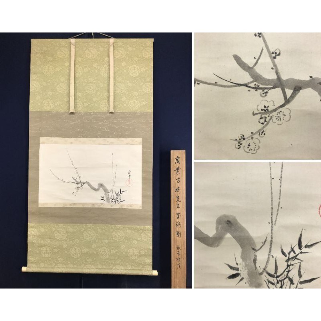 真作/寺崎廣業/寺崎広業/白梅図/梅花/横物/春/花鳥図/掛軸