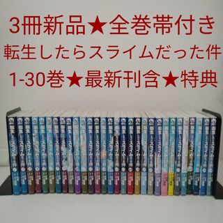全巻 転生したらスライムだった件のフリマアイテム一覧