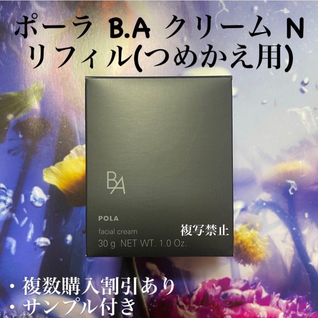 POLA - 新品ポーラ第6世代BAクリーム リフィル N 30gの通販 by TO's24