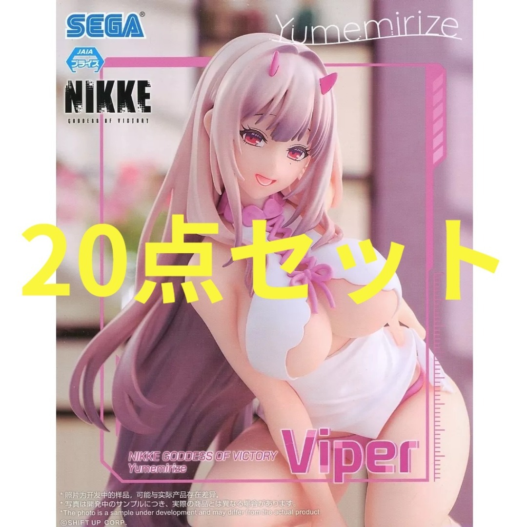 SEGA - 20点セット 勝利の女神：NIKKE Yumemirize バイパー フィギュア