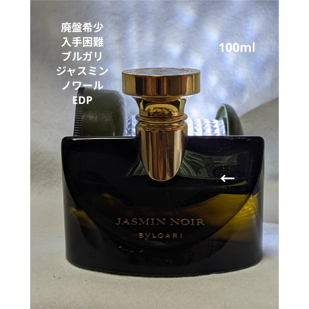 BVLGARI - 廃盤希少ブルガリジャスミンノワールオードパルファム100ml