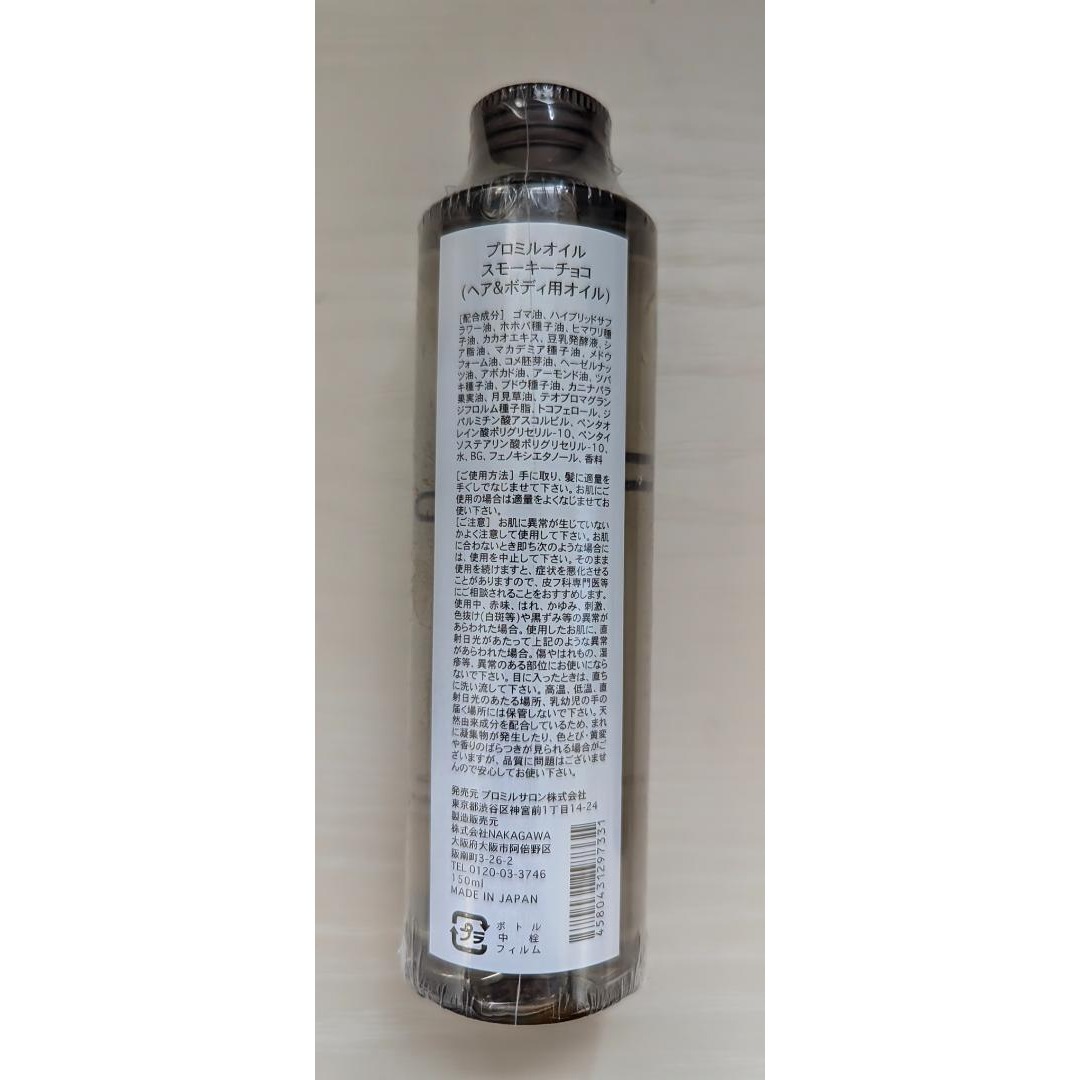 新品未開封】プロミルオイル スモーキーチョコ 150ml×5本の通販 by
