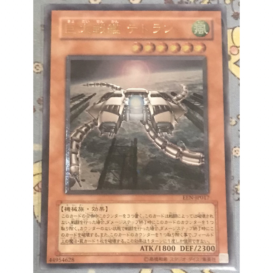 遊戯王 - 遊戯王 巨大戦艦 テトラン レリーフ アルティメットレアの