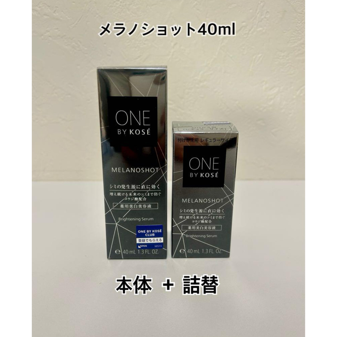 ONE BY KOSE（KOSE） - ワンバイコーセー メラノショット W 40g 本体＋
