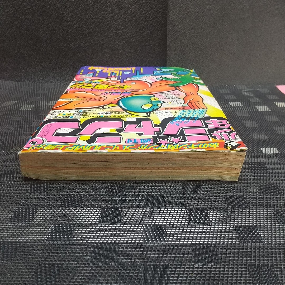 集英社 - 週刊少年ジャンプ 1979年22号※キン肉マン 新連載 ゆでたまご