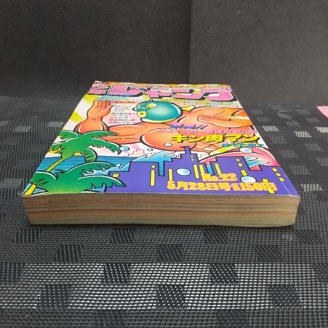 集英社 - 週刊少年ジャンプ 1979年22号※キン肉マン 新連載 ゆでたまご