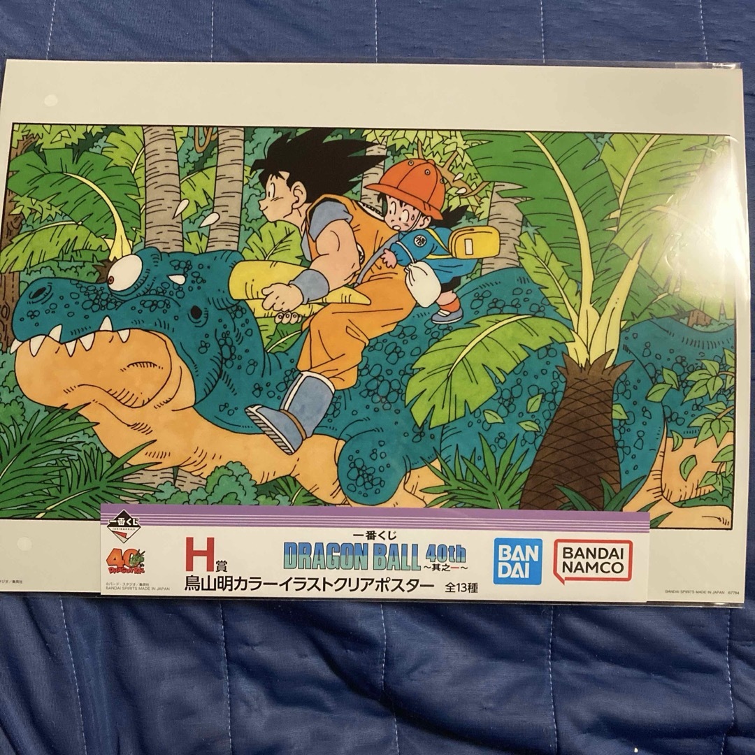 ドラゴンボール H賞 鳥山明 カラーイラストクリアポスター 孫悟空 孫悟