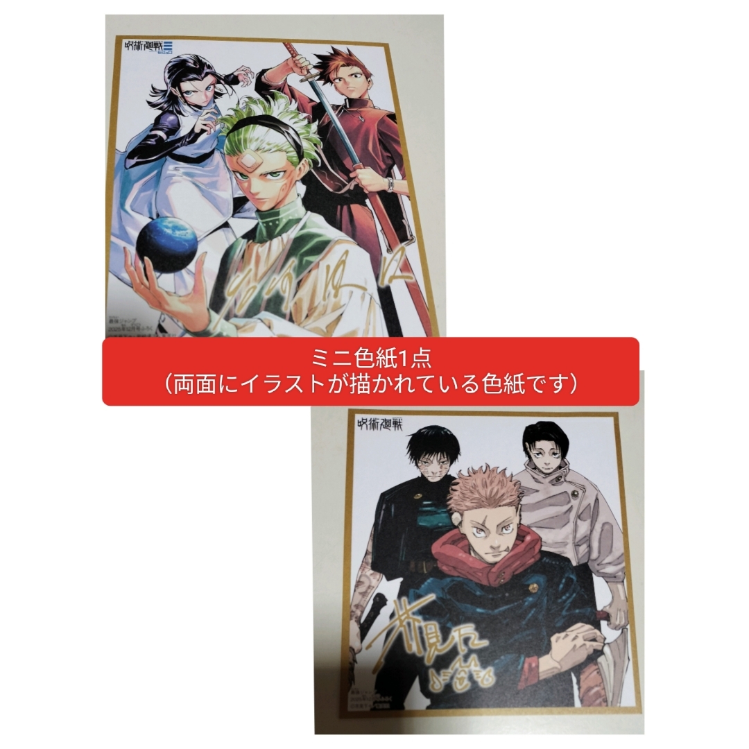 色紙 ミニ色紙 最強ジャンプ 2025年12月号 付録 呪術廻戦 虎杖悠仁 乙