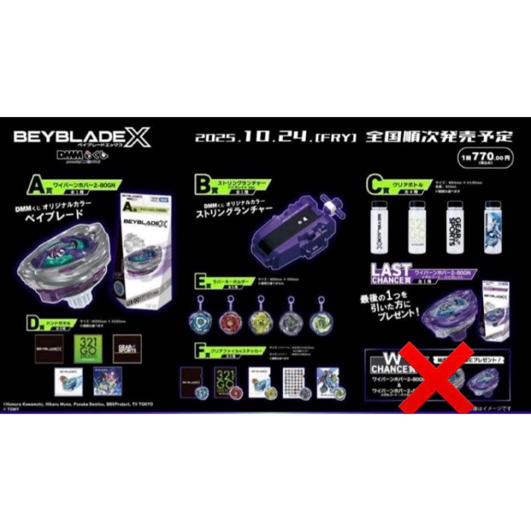 Beyblade X dmmクジ 71点 ベイブレードX