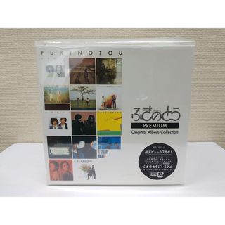 新品 ふきのとうプレミアム - オリジナル・アルバム・コレクション