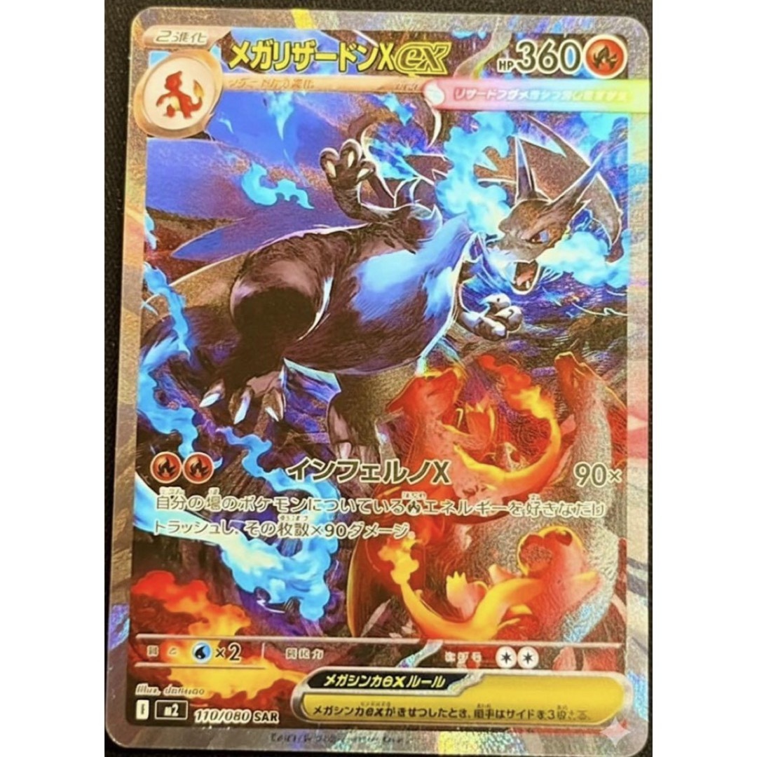 メガリザードンX ex SAR 【極美品】メガリザードンX ex SAR