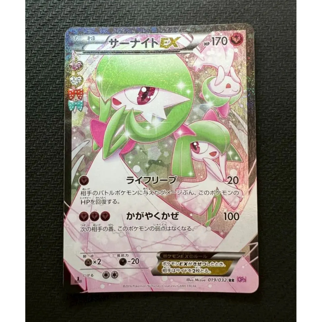 ポケモン - サーナイトEX RR CP3 ポケキュンコレクション 019/032