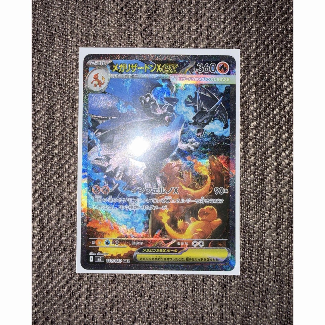 PSA10】メガリザードンXex SAR #67 メガリザードンX EX SAR PSA10