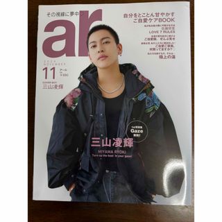 主婦と生活社 - ar (アール) 2013年6月号 長澤まさみ 食べ頃ボディって