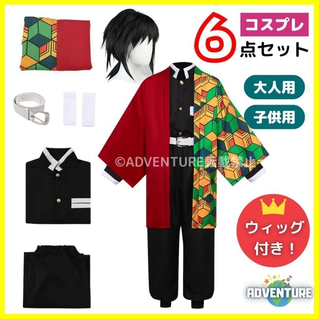 鬼滅の刃 風 水柱 冨岡 義勇とみおか ぎゆう風コスプレ子供セット742の