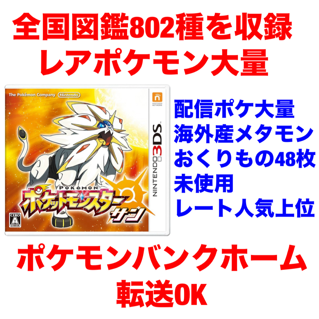 ポケモン - ポケットモンスター サン やり込みの通販 by 雪下キャベツ