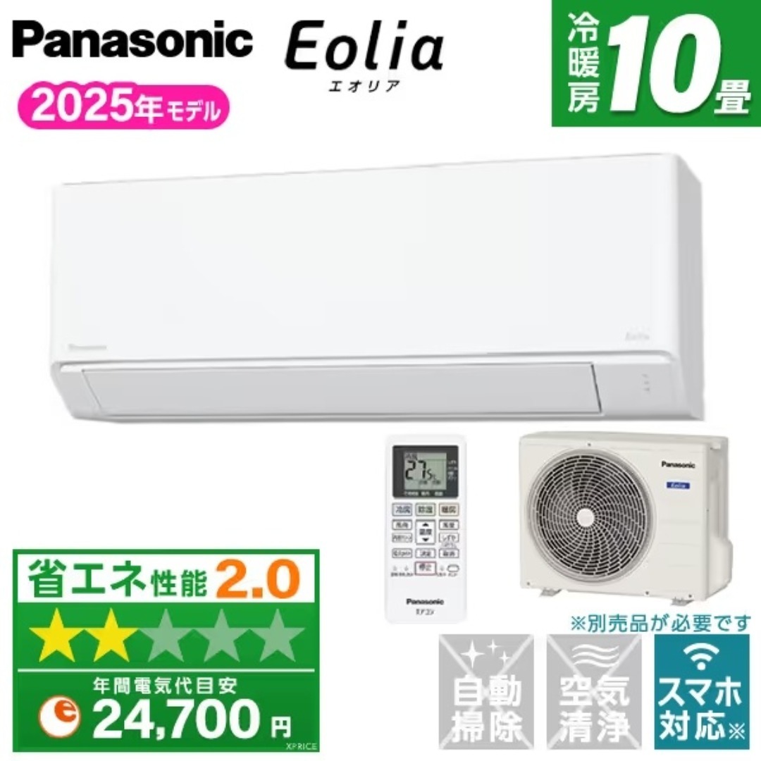 Panasonic - 新品☆工事費込み☆パナソニック2025年10畳取外し廃棄込み