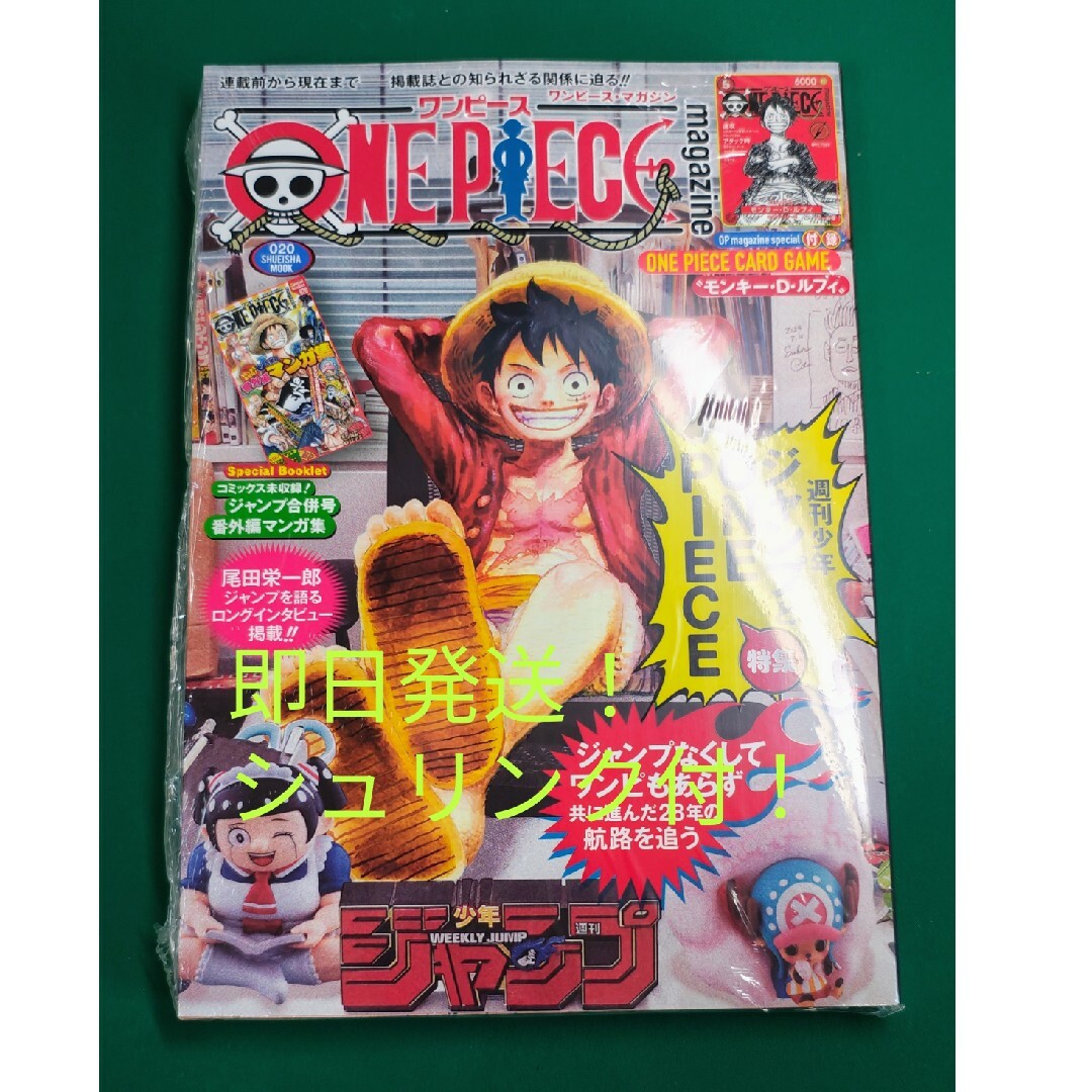 ONE PIECE ワンピースマガジン 20号 プロモ ルフィ 未使用 新品の通販