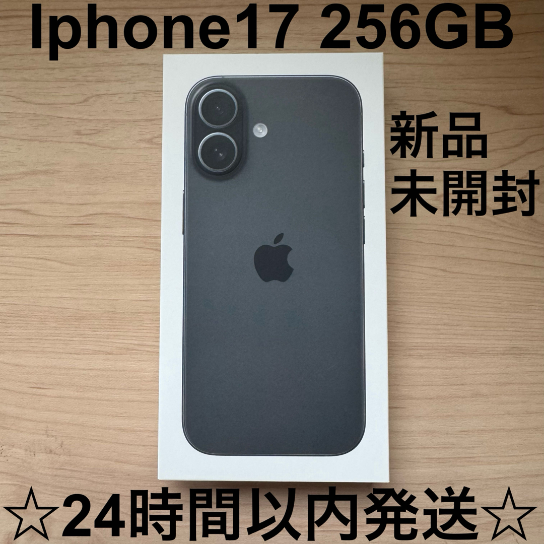 iPhone - 【新品未開封】iPhone17 256GB ブラック 黒の通販 by