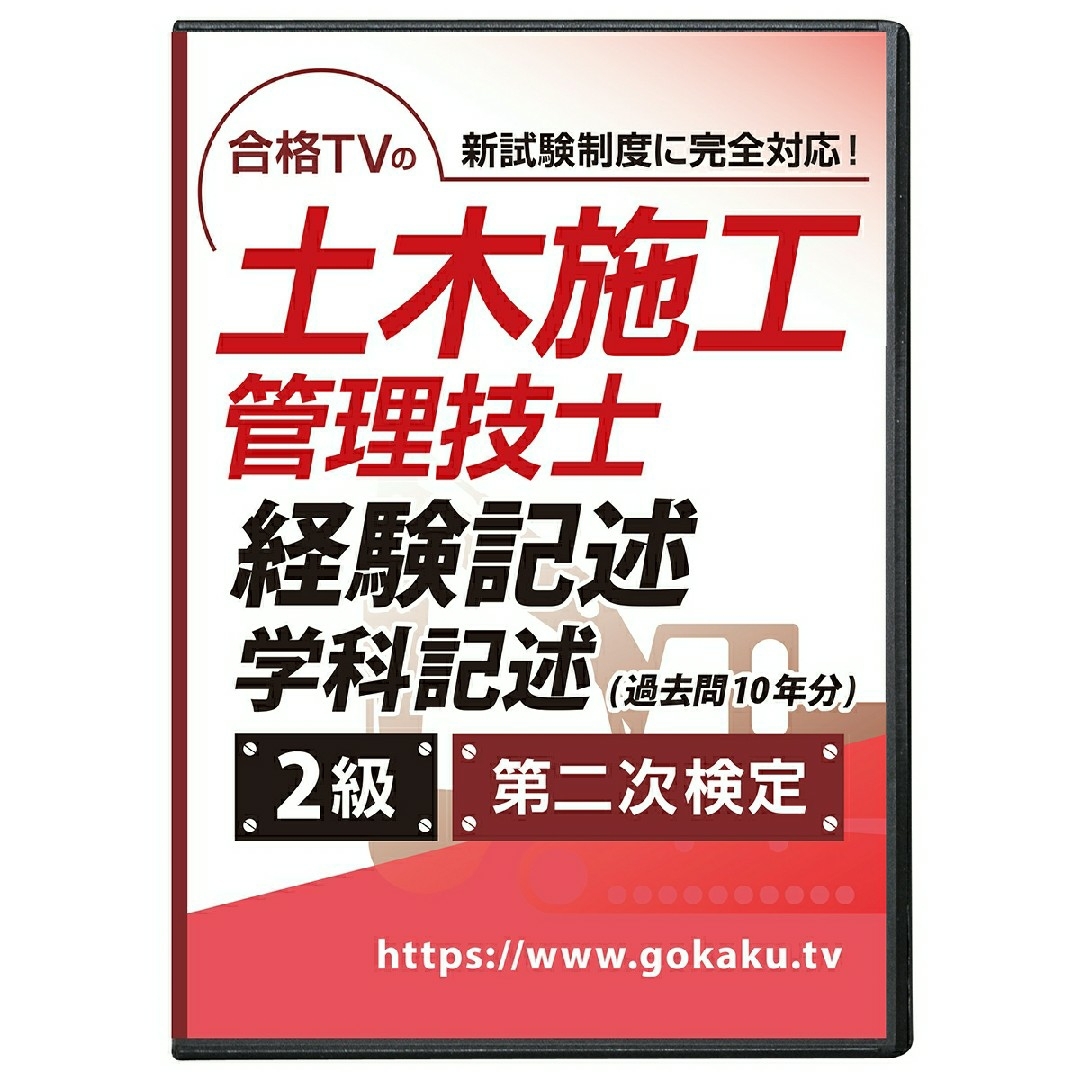 2024年 2級土木施工管理技士 第一次＆第二次 DVD14枚 テキスト付きの