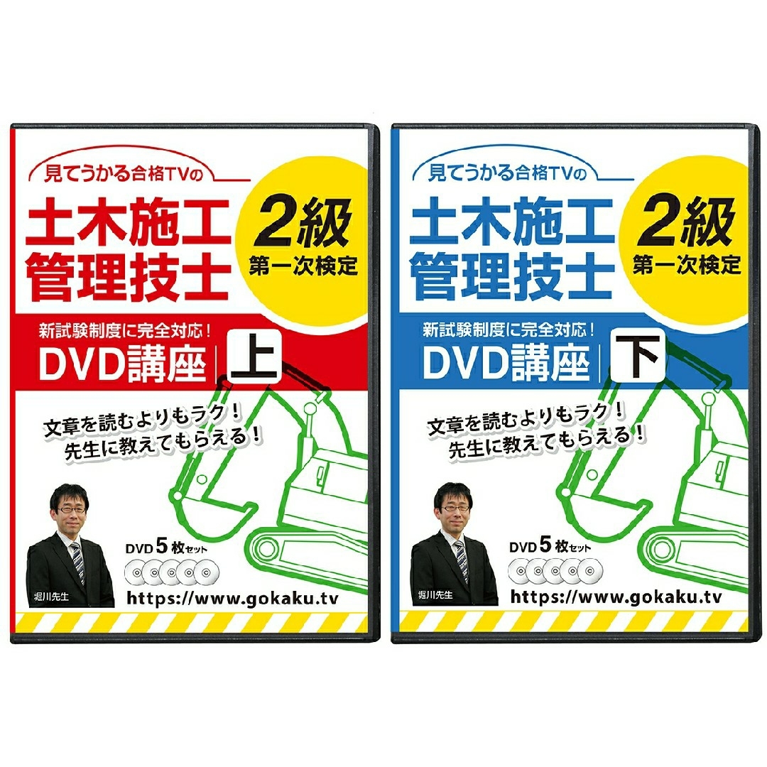 2024年 2級土木施工管理技士 第一次＆第二次 DVD14枚 テキスト付きの