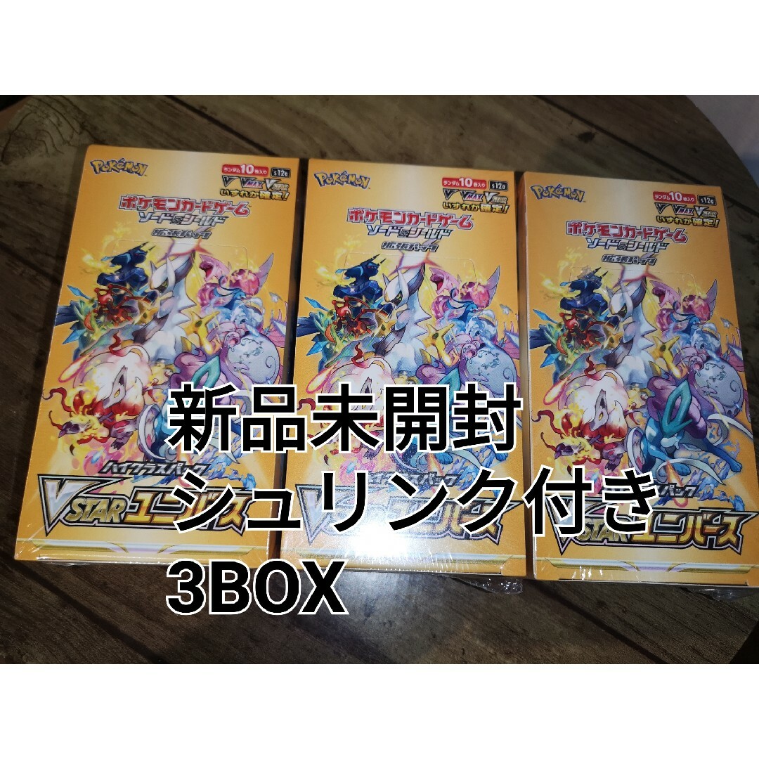 最安 早い者勝ち Vstarユニバース 完全新品未開封 シュリンク付き 3box