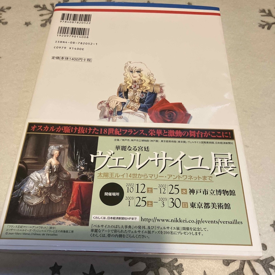 ベルサイユのばら大事典の通販 by りん's shop｜ラクマ