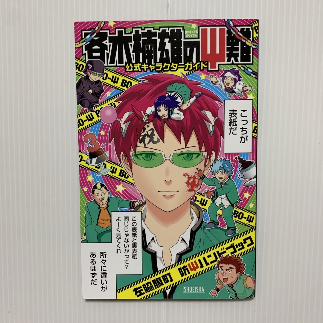 ジャンパック斉木楠雄のΨ難の通販 by あえん｜ラクマ