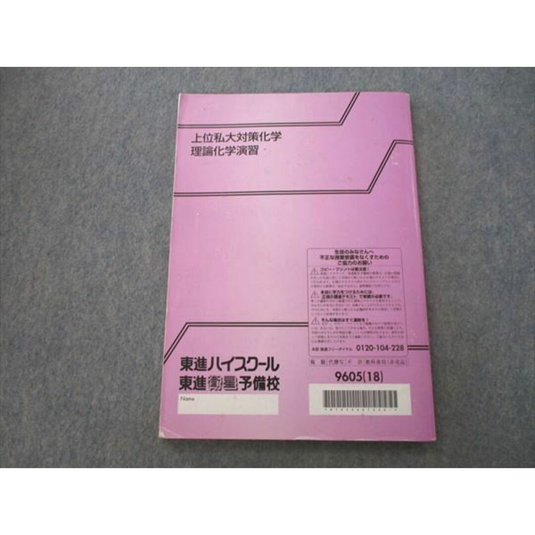 東進 上位私大対策化学 理論化学演習 テキスト 2018 立脇香奈 010m0Cの